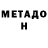 МЕТАДОН VHQ Natalii5ka Nnn