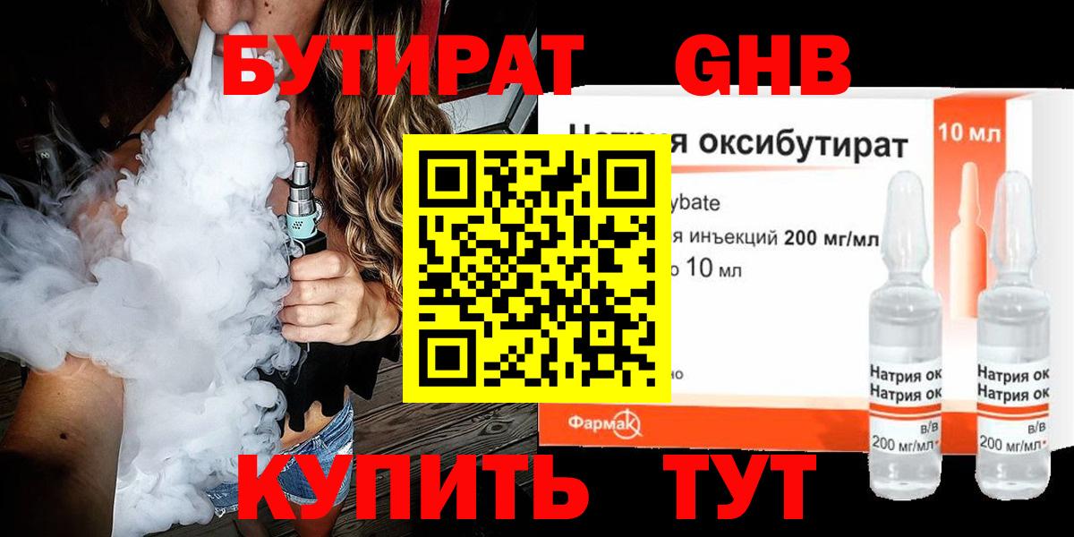 Бутират 1.4BDO Маркс