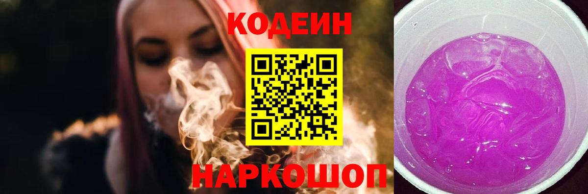 наркота  Codein напиток Lean (лин)  Вход с VPN  Кодеин Purple Drank  Маркс 