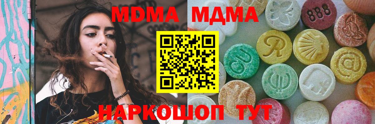 МДМА VHQ  MDMA  MDMA Molly  Маркс  Вход с VPN 